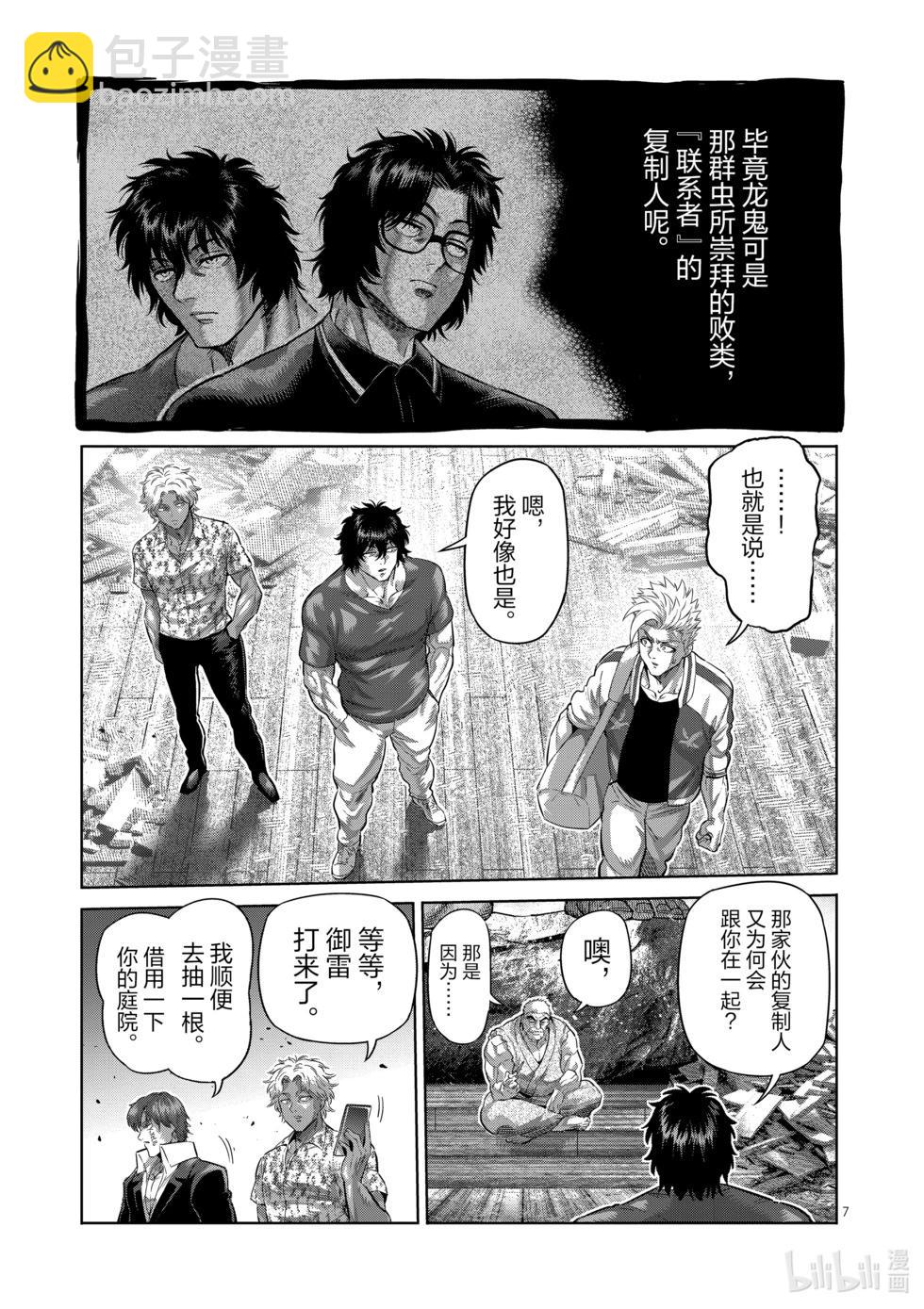 第206话 被揭晓的过去6
