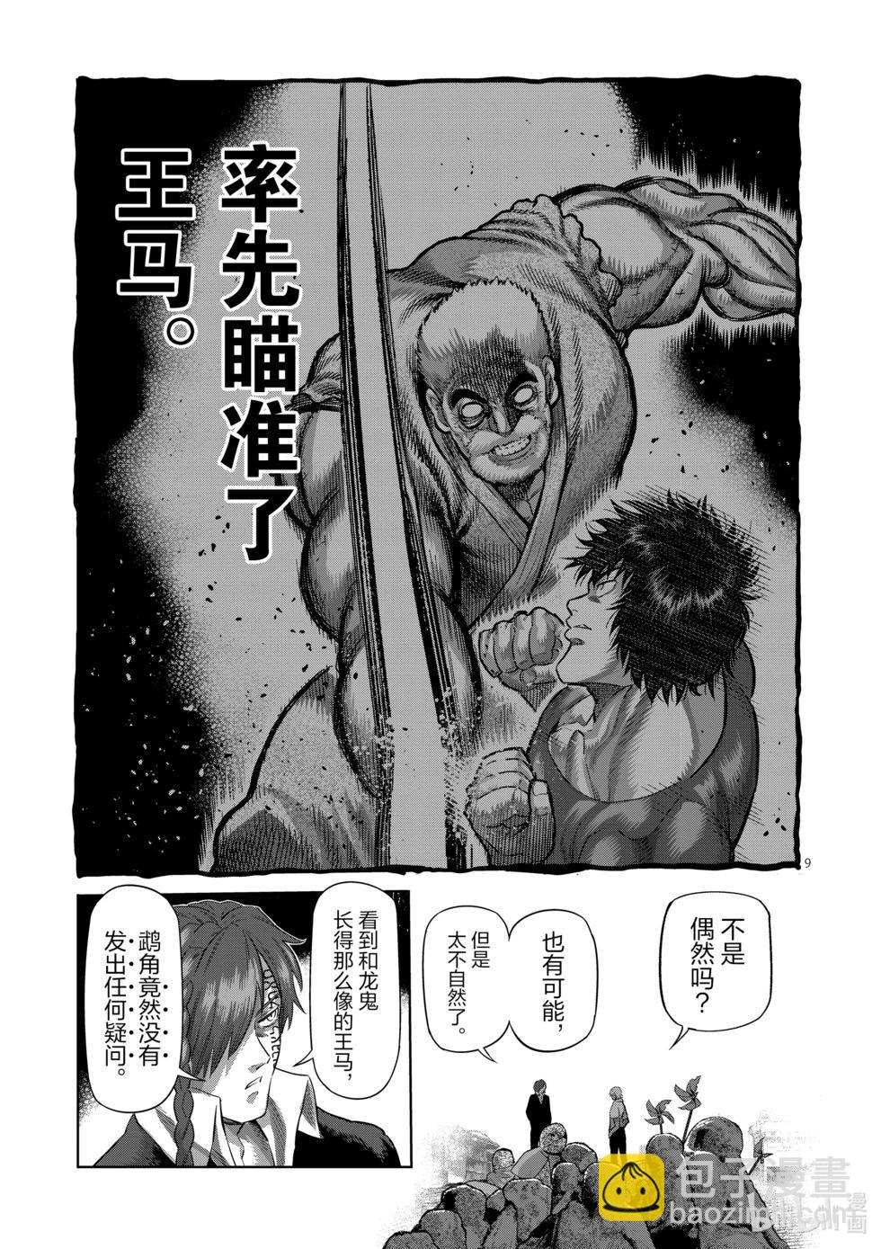 第206话 被揭晓的过去8