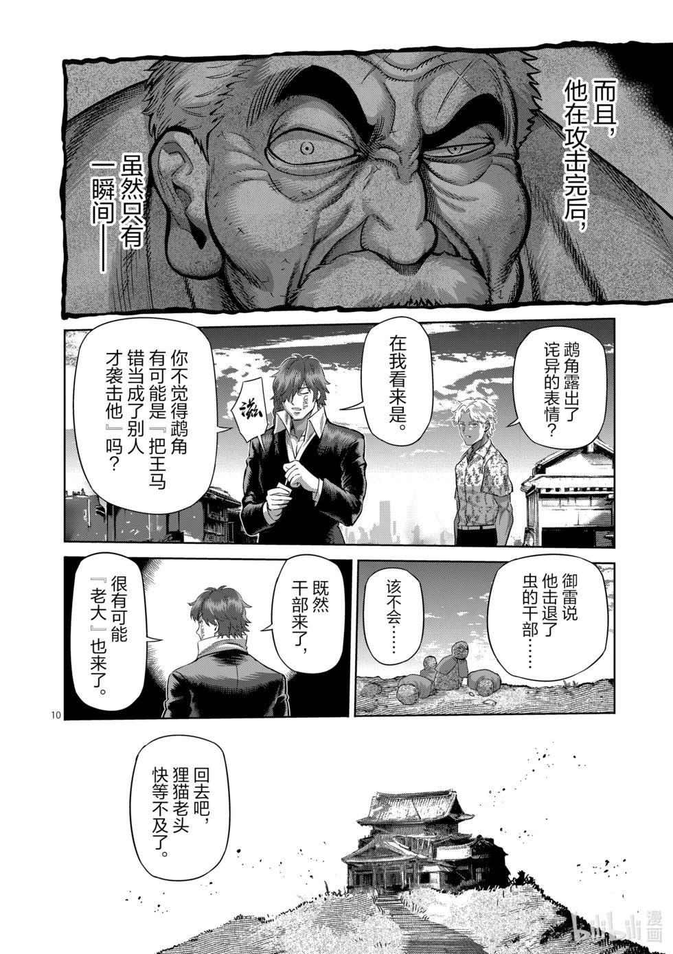 第206话 被揭晓的过去9