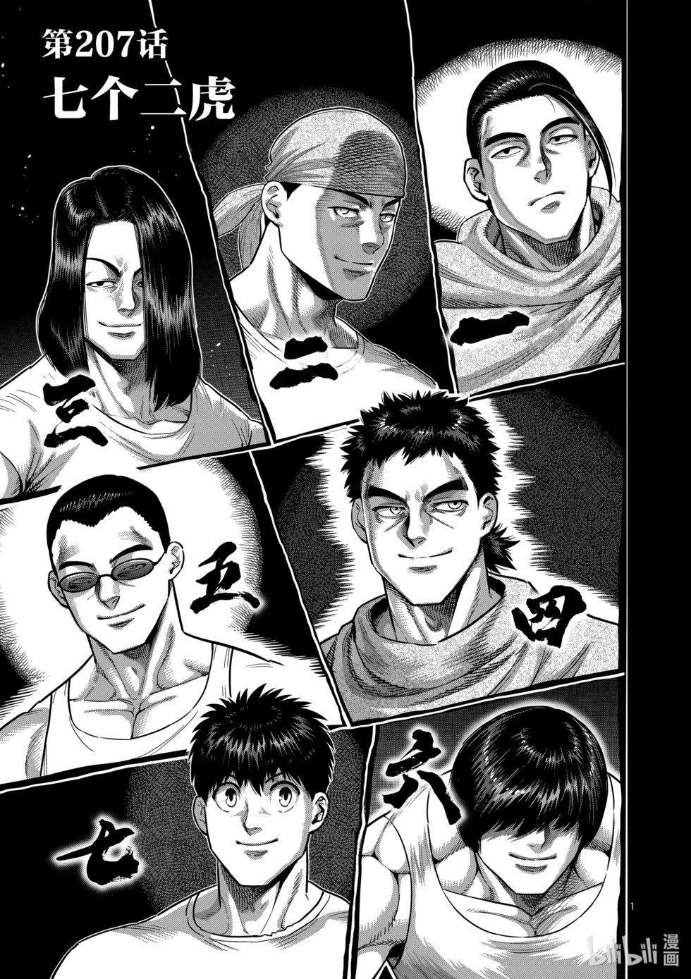 第207话 七个二虎0