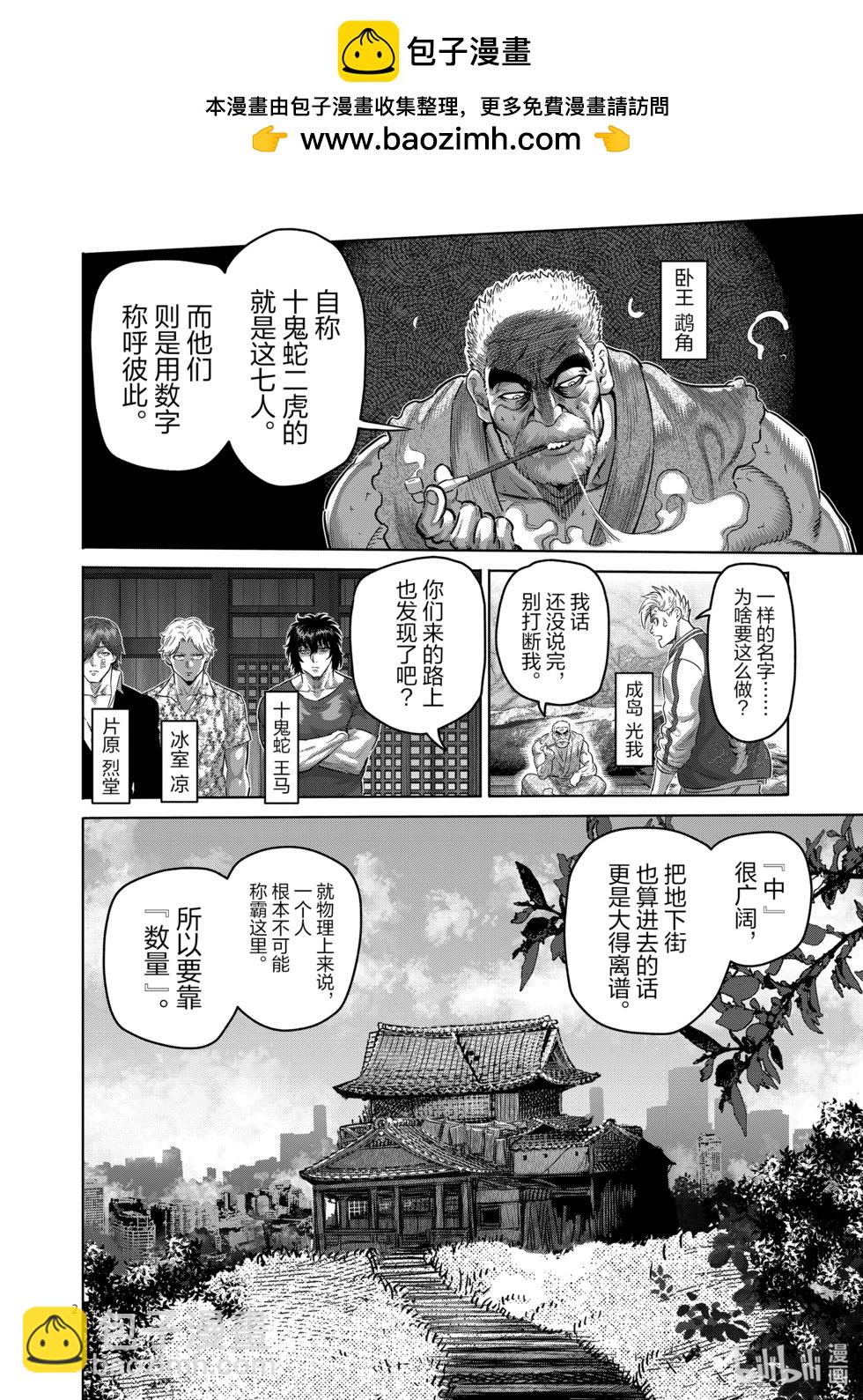 第207话 七个二虎1