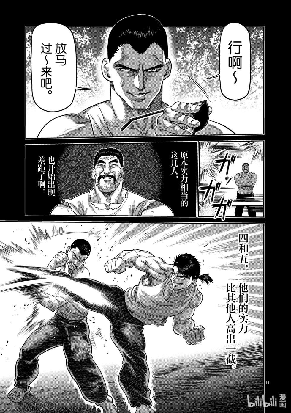 第207话 七个二虎10