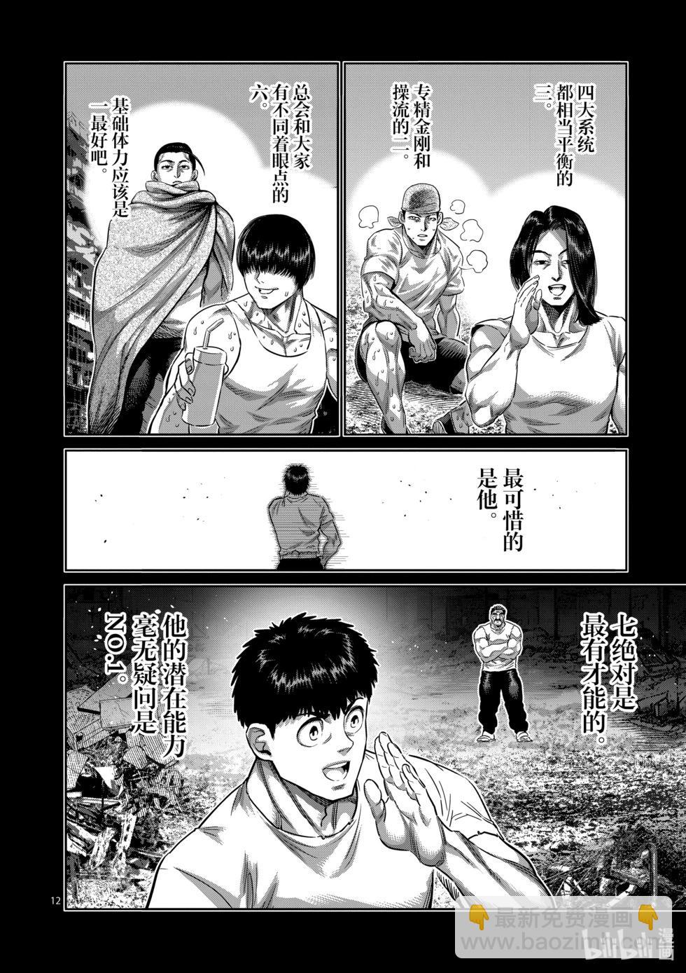 第207话 七个二虎11