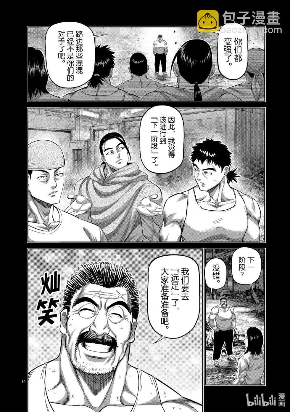 第207话 七个二虎13