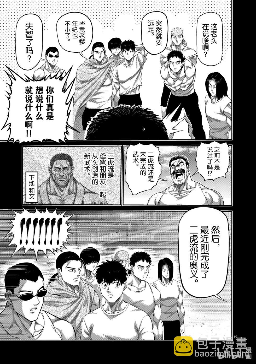 第207话 七个二虎14