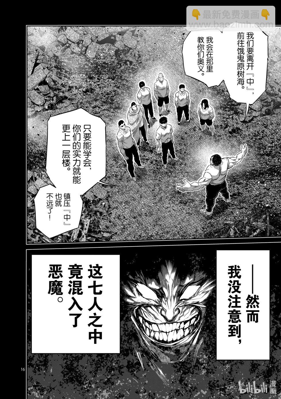 第207话 七个二虎15