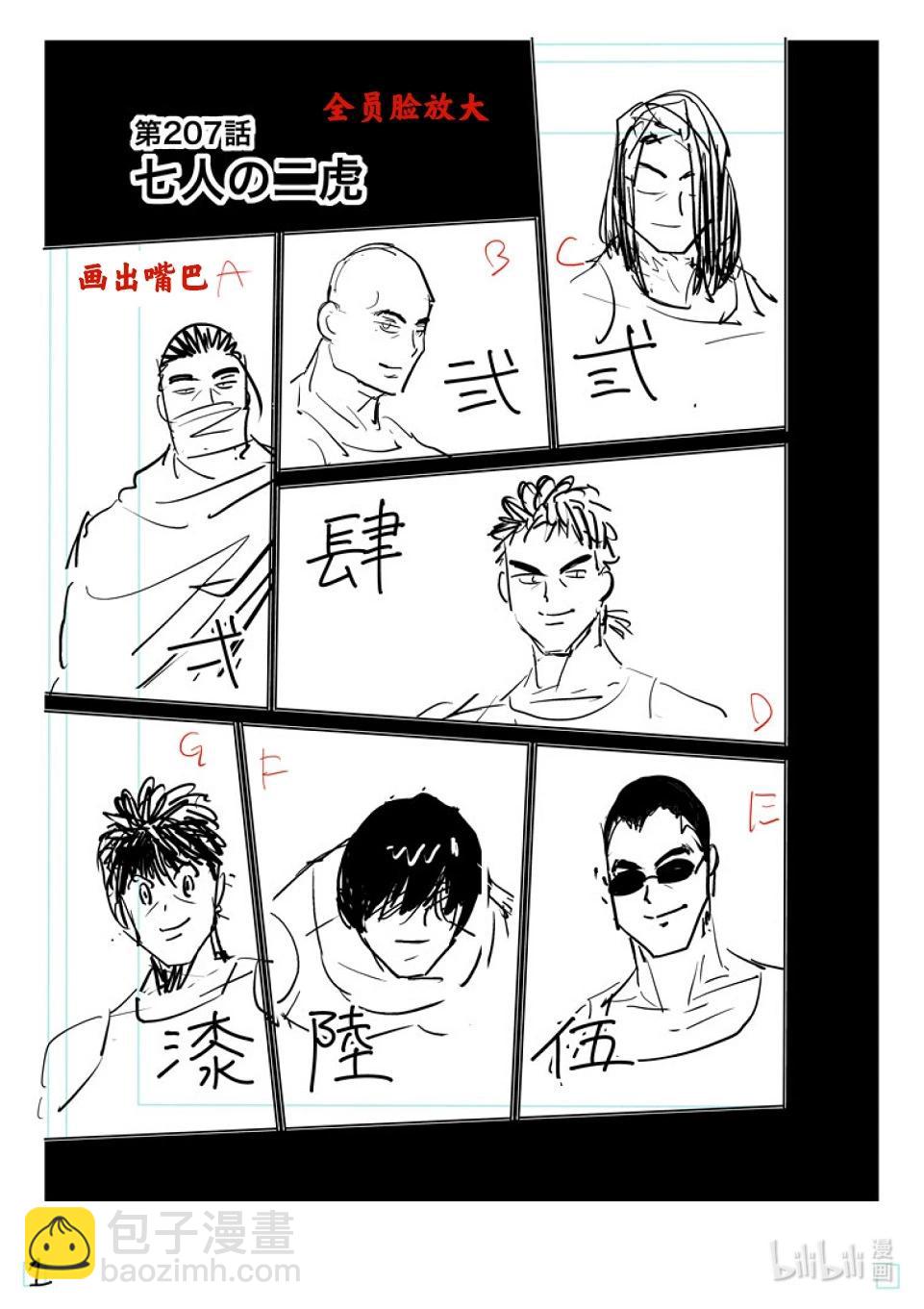 第207话 七个二虎17