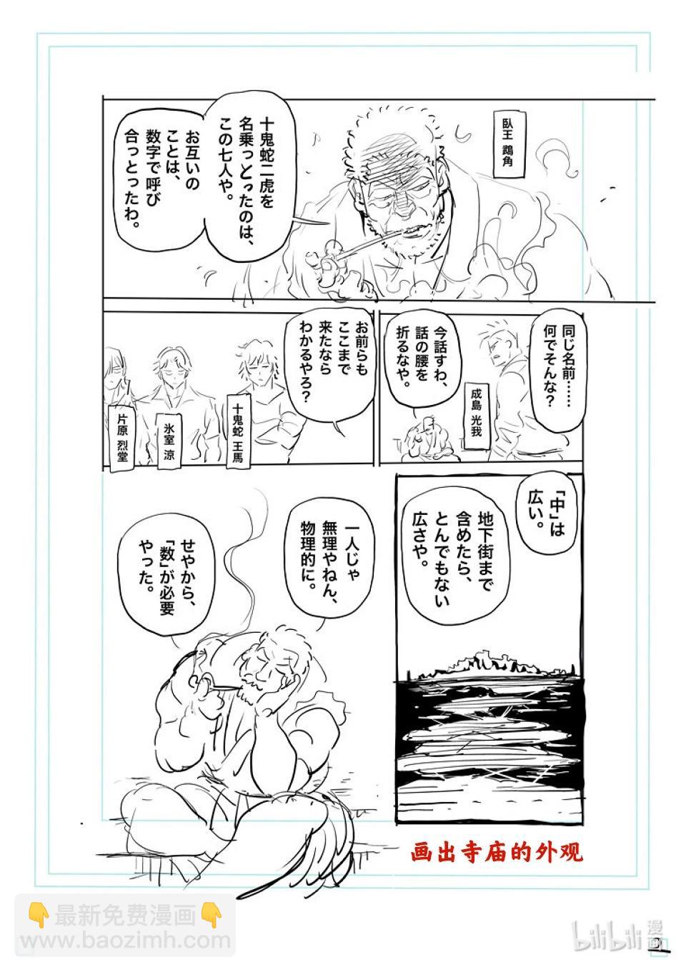 第207话 七个二虎18