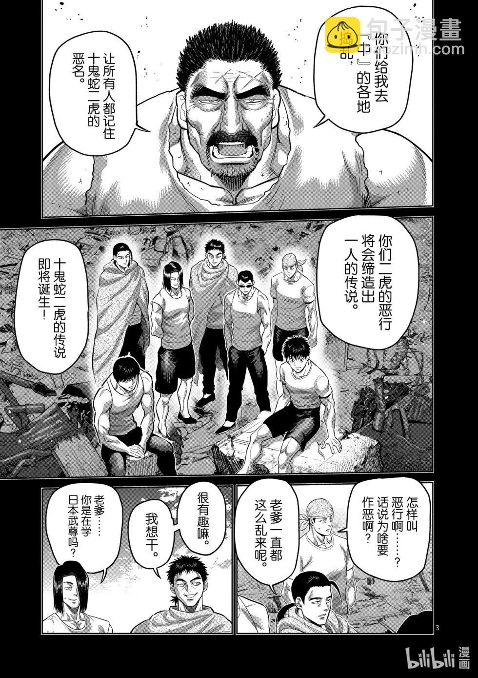 第207话 七个二虎2