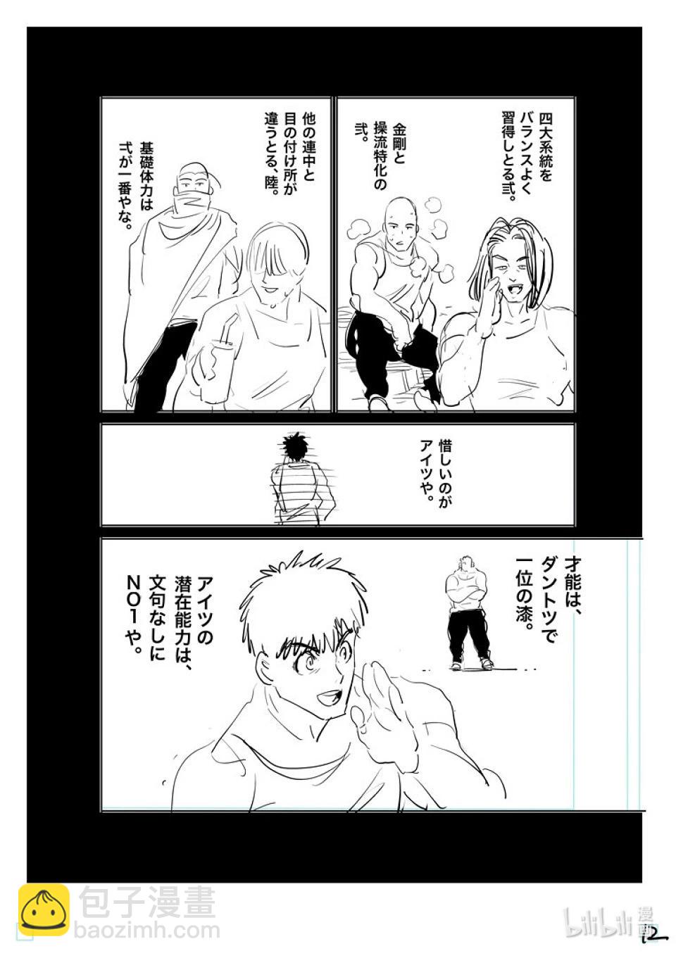 第207话 七个二虎28