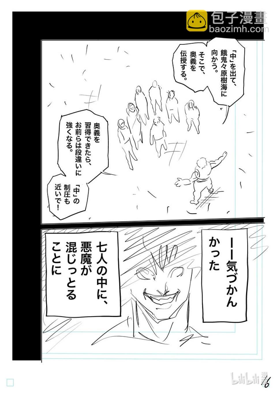 第207话 七个二虎32