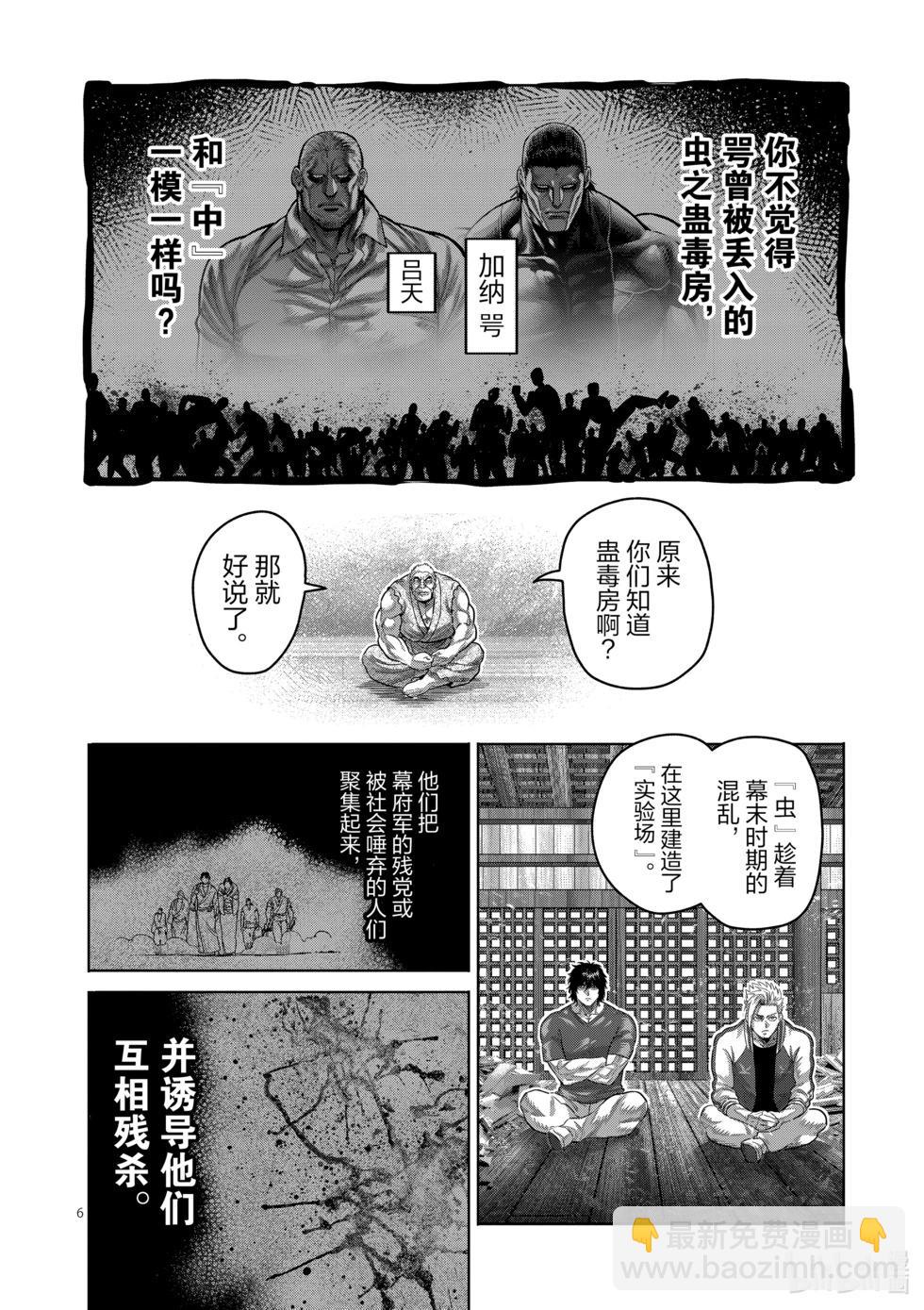 第207话 七个二虎5