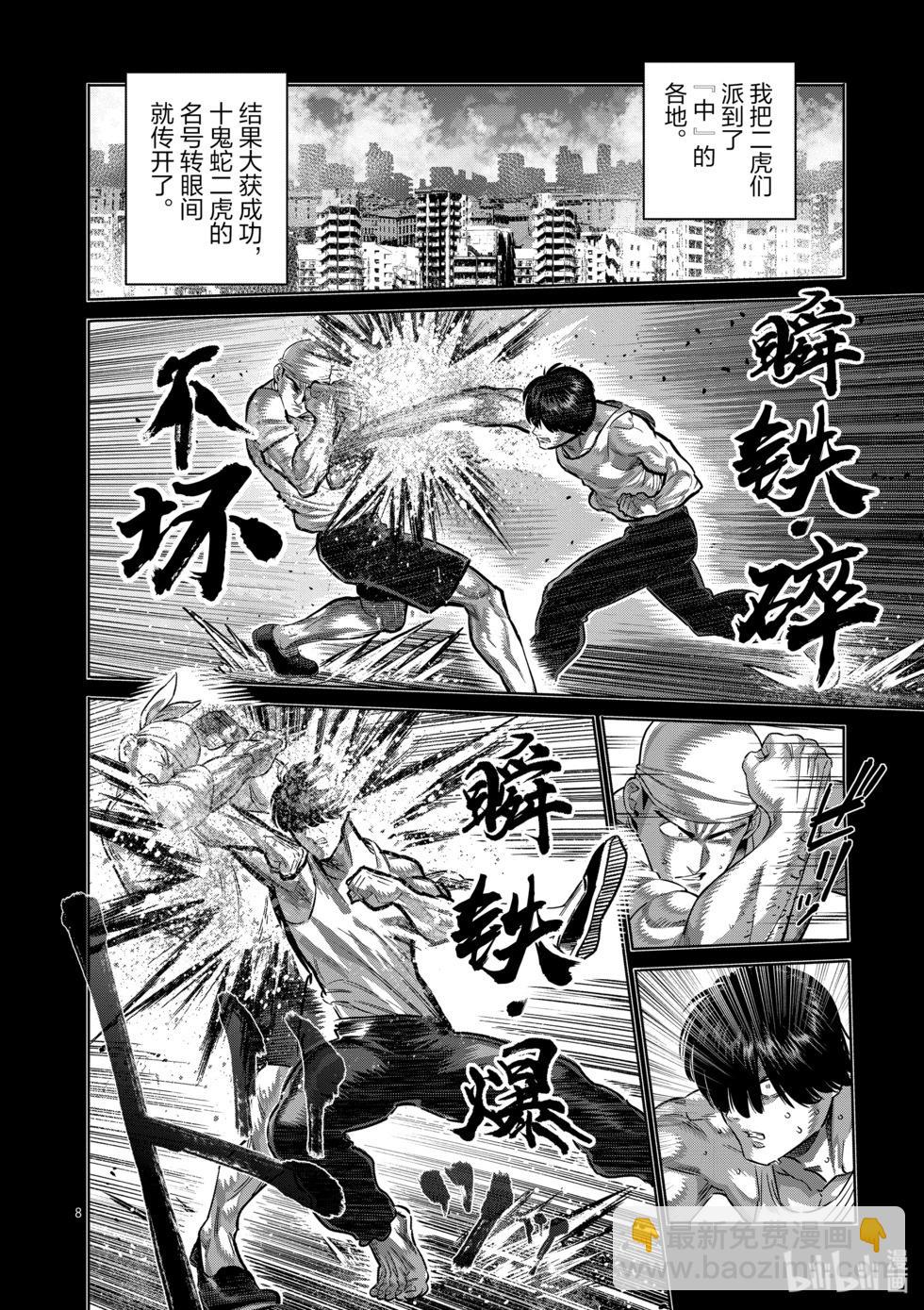 第207话 七个二虎7