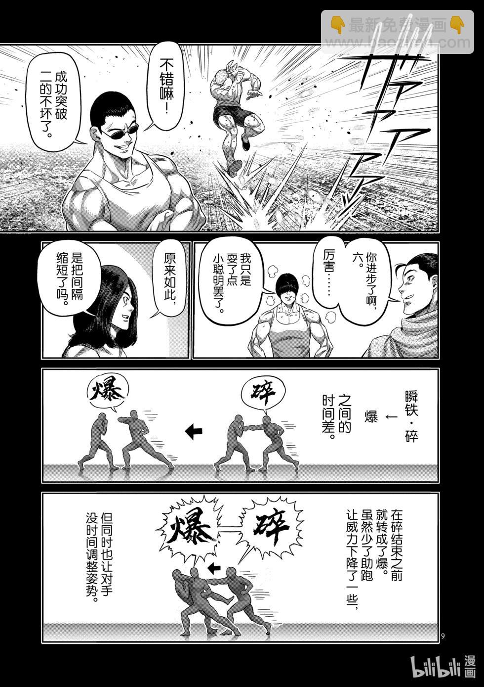 第207话 七个二虎8