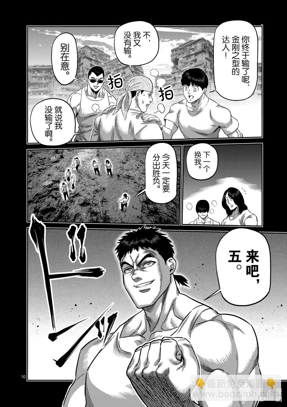 第207话 七个二虎9