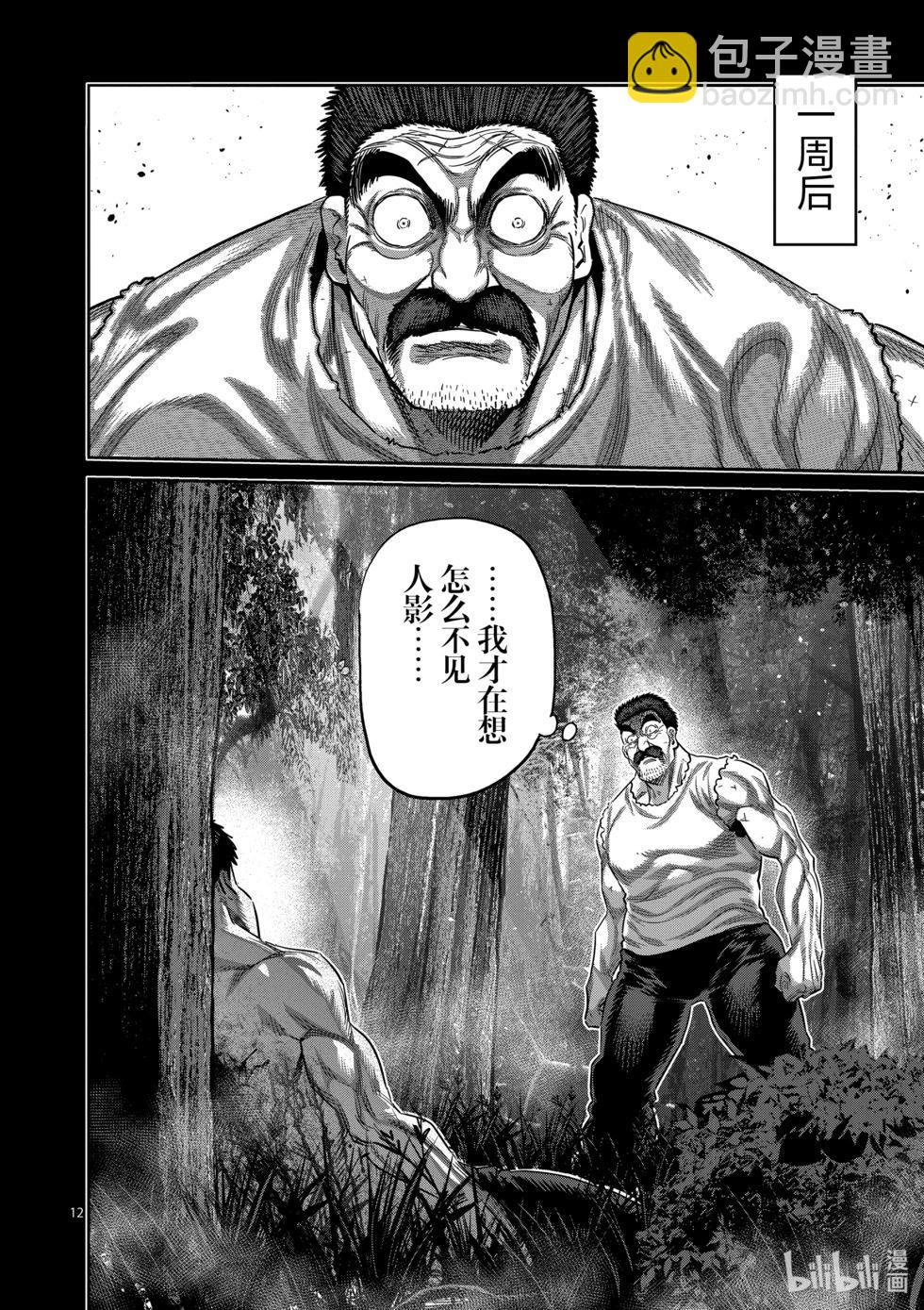 第208话 最后的团圆饭11