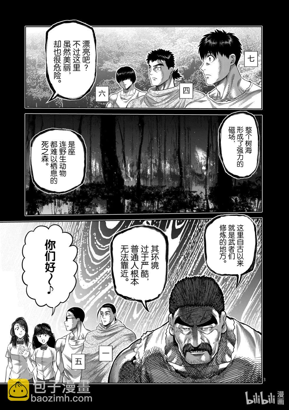 第208话 最后的团圆饭2