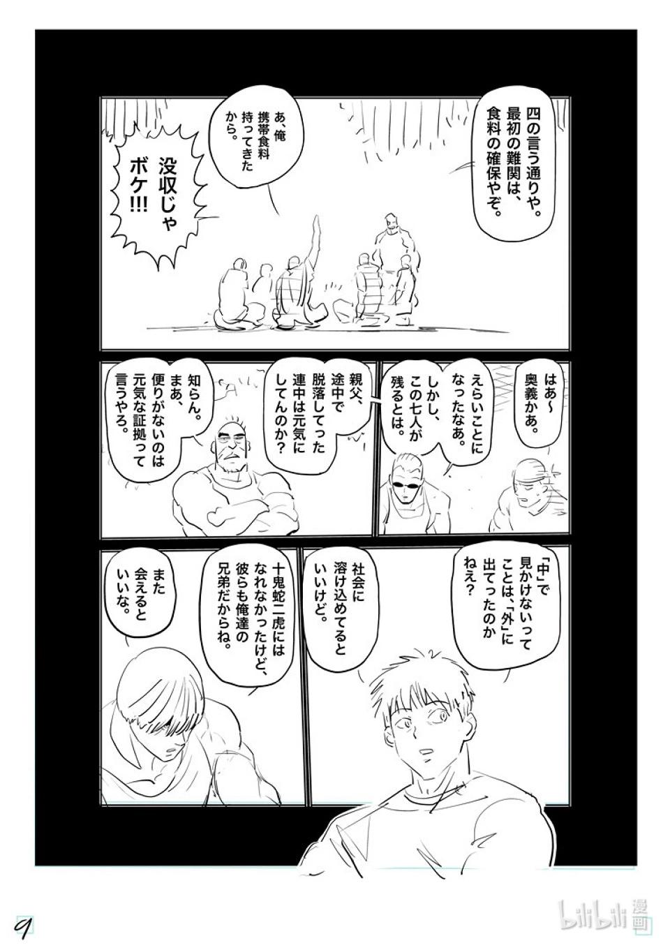第208话 最后的团圆饭25