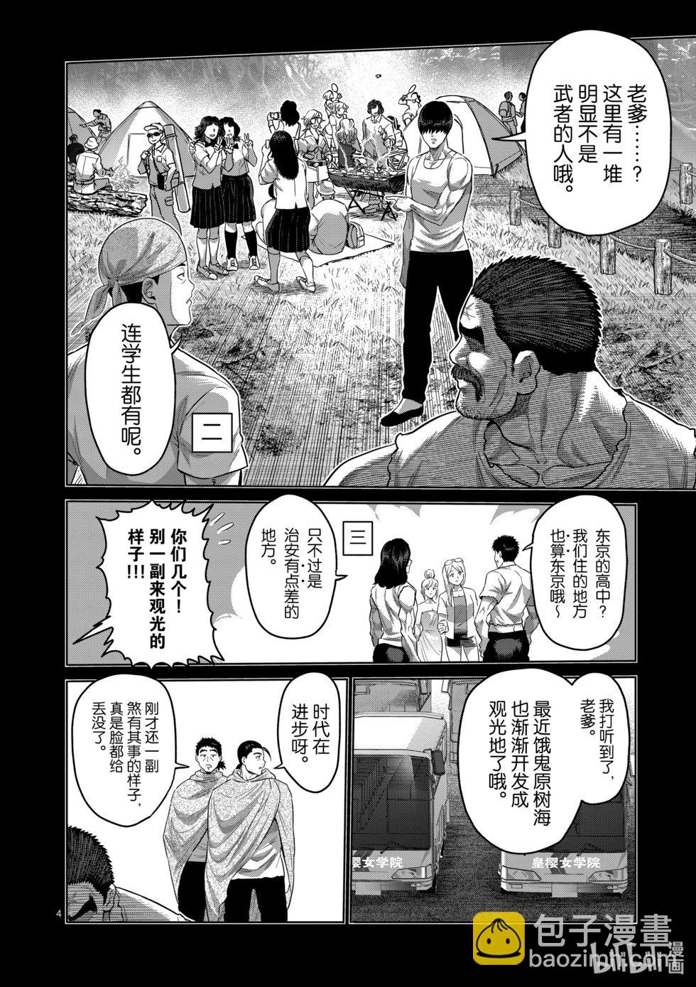 第208话 最后的团圆饭3
