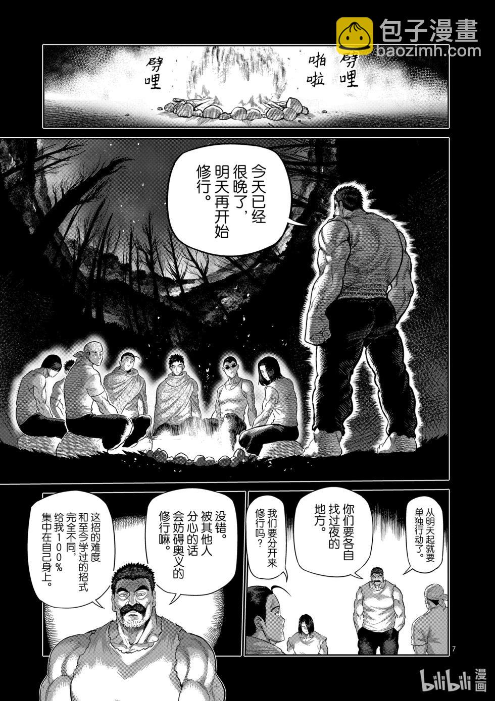 第208话 最后的团圆饭6