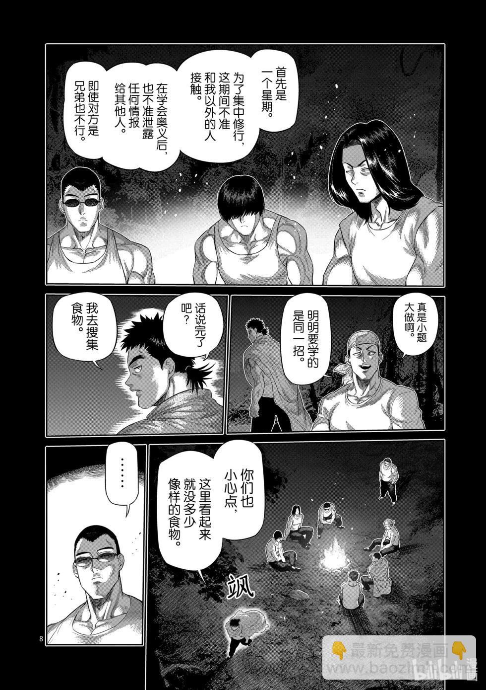 第208话 最后的团圆饭7