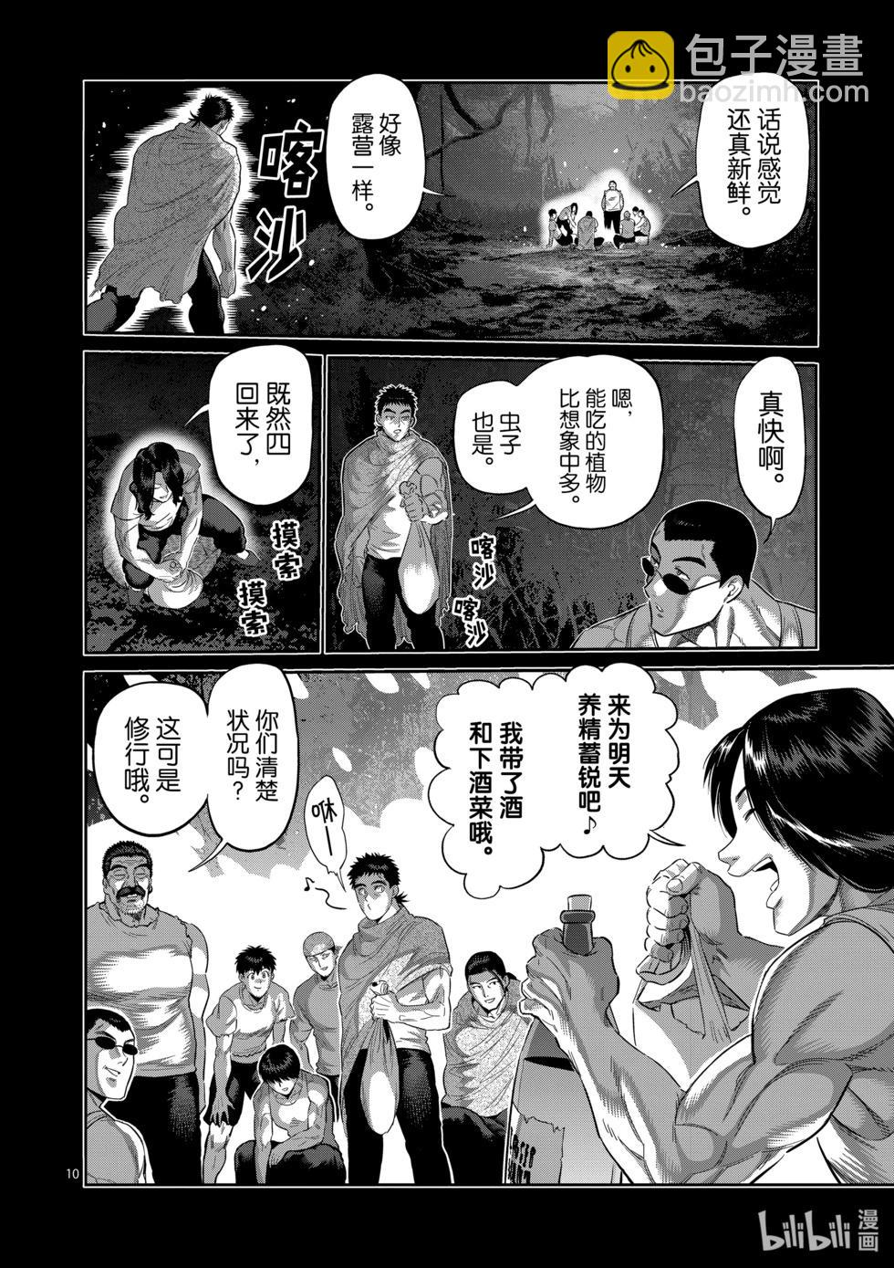 第208话 最后的团圆饭9