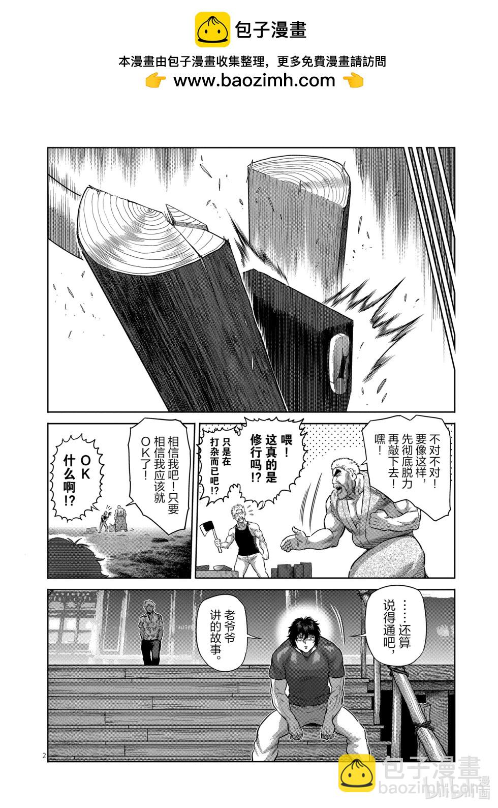 第210话 烈堂的怀疑1