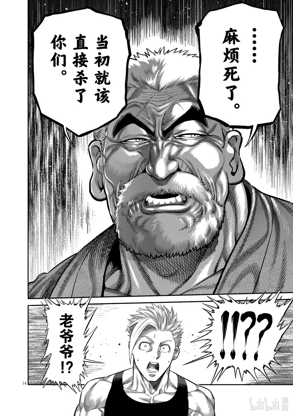 第210话 烈堂的怀疑13