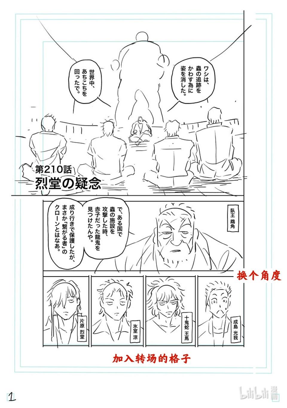 第210话 烈堂的怀疑17