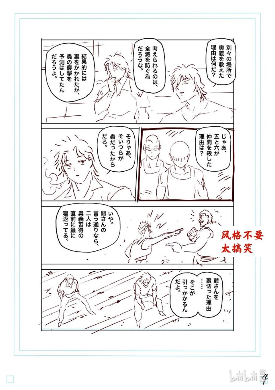 第210话 烈堂的怀疑20