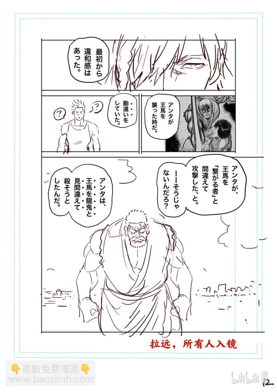 第210话 烈堂的怀疑28