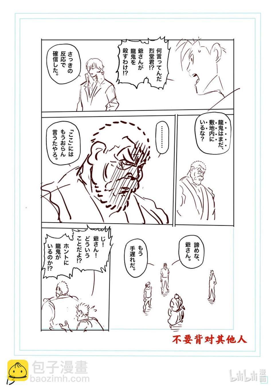 第210话 烈堂的怀疑29
