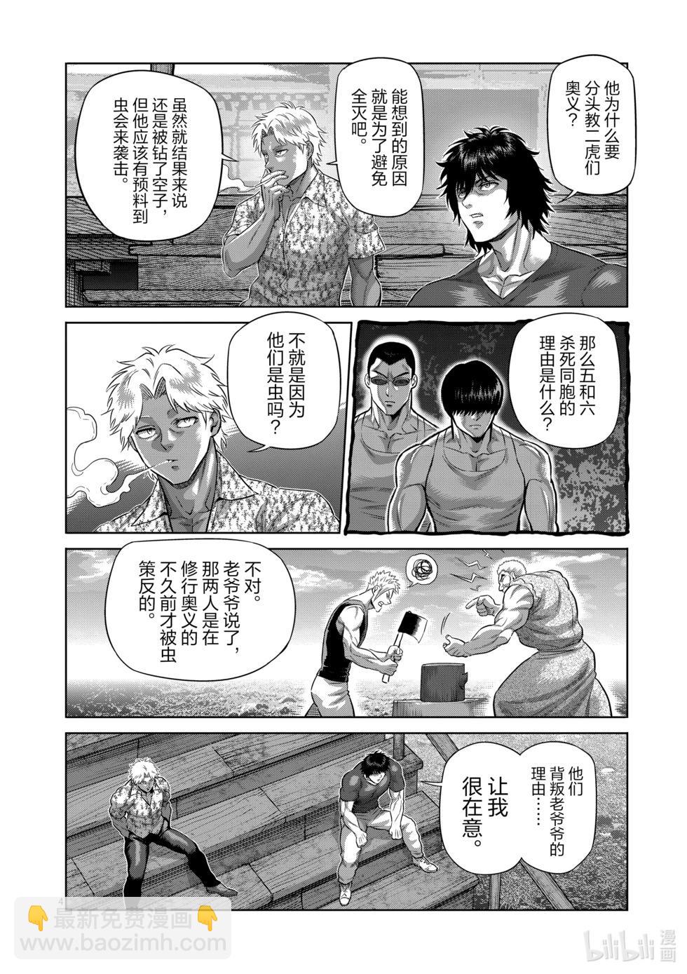 第210话 烈堂的怀疑3