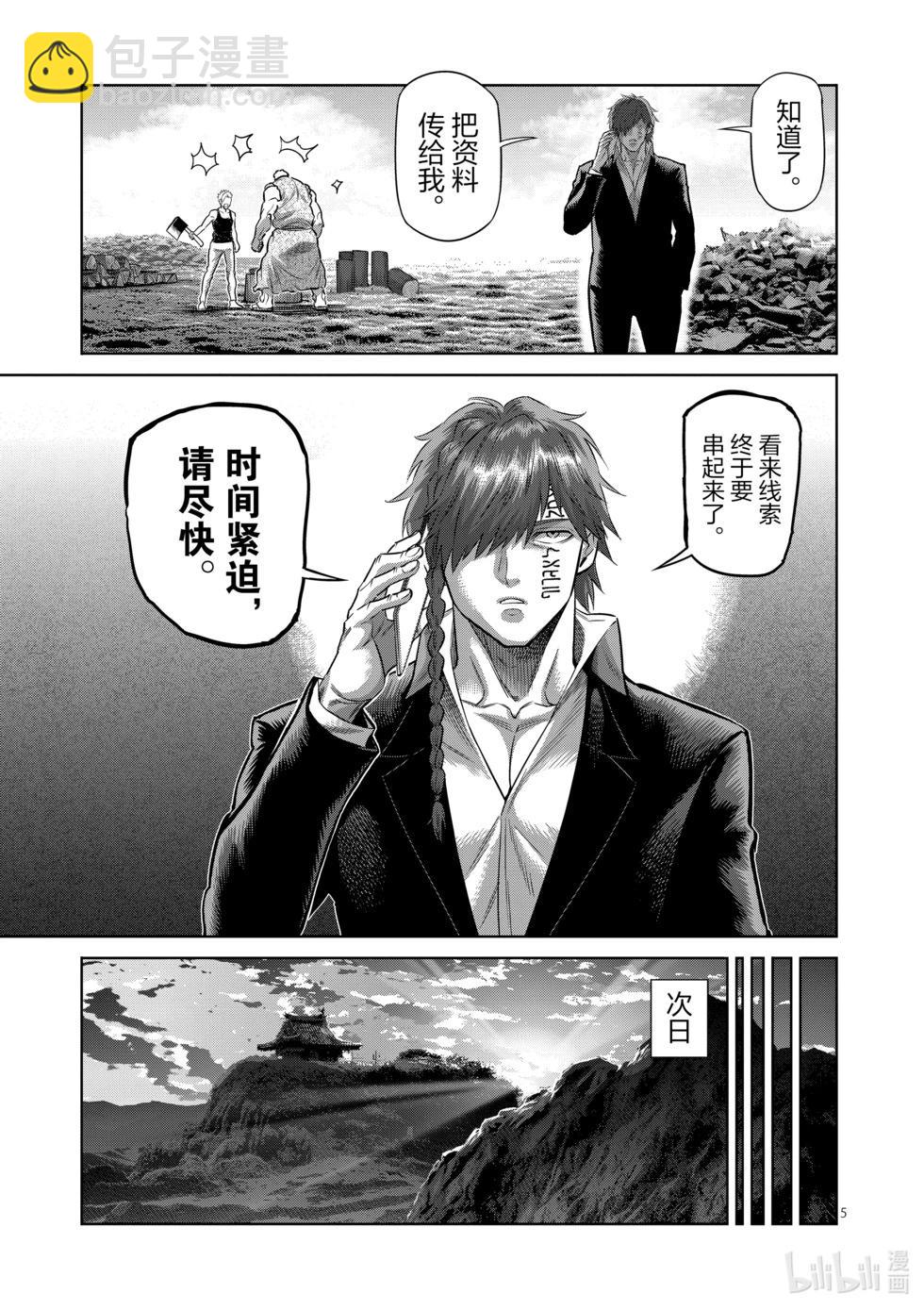 第210话 烈堂的怀疑4