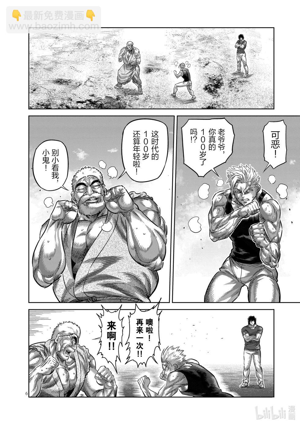 第210话 烈堂的怀疑5