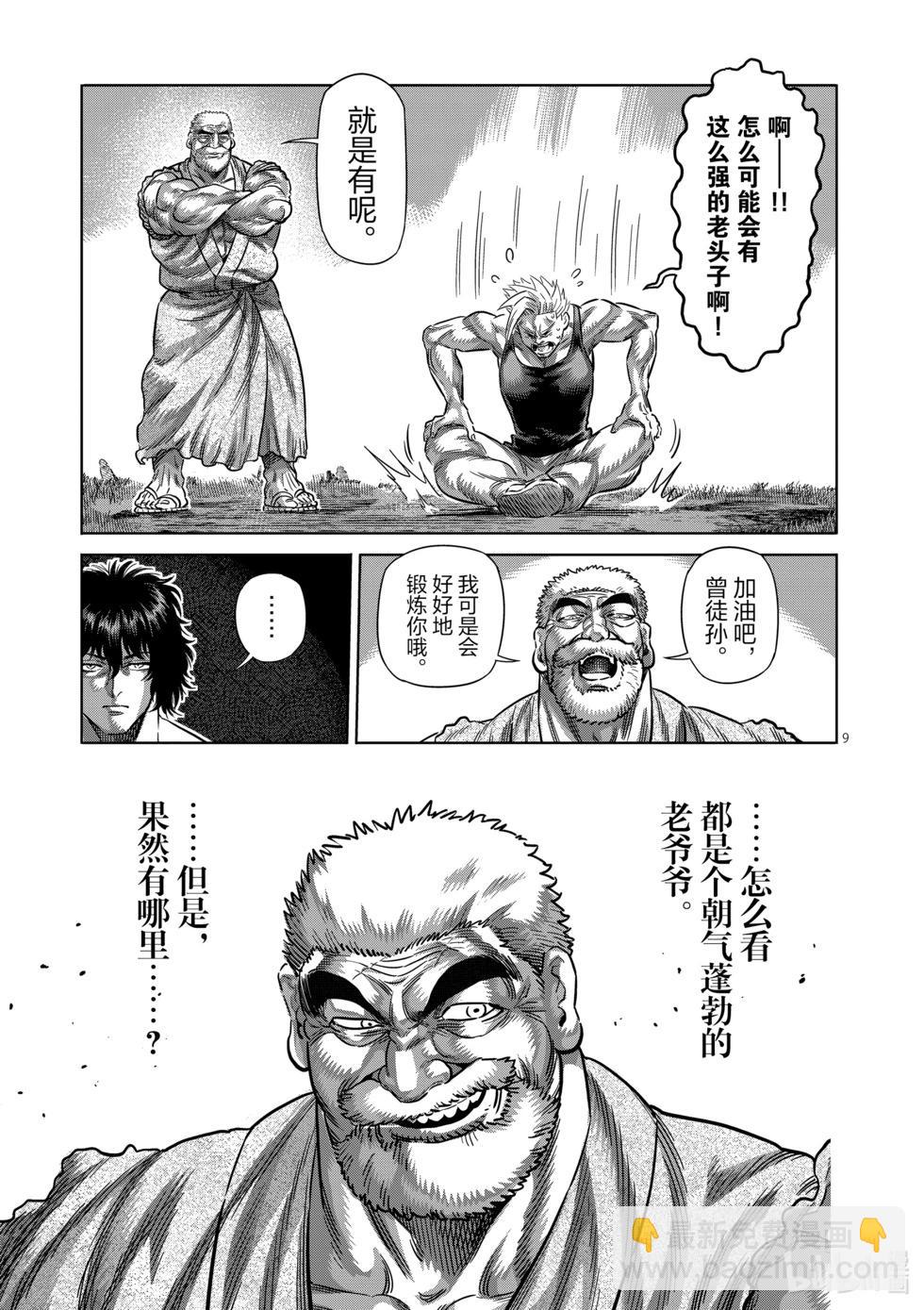第210话 烈堂的怀疑8