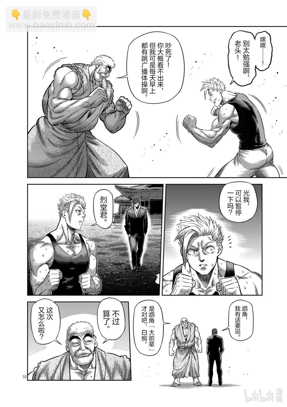 第210话 烈堂的怀疑9