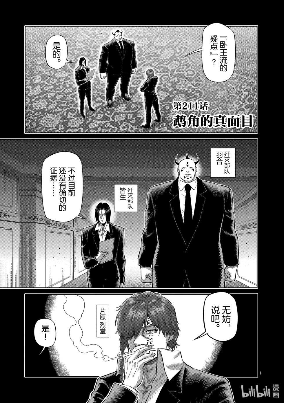 第211话 鹉角的真面目0