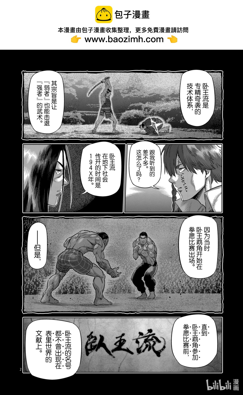 第211话 鹉角的真面目1