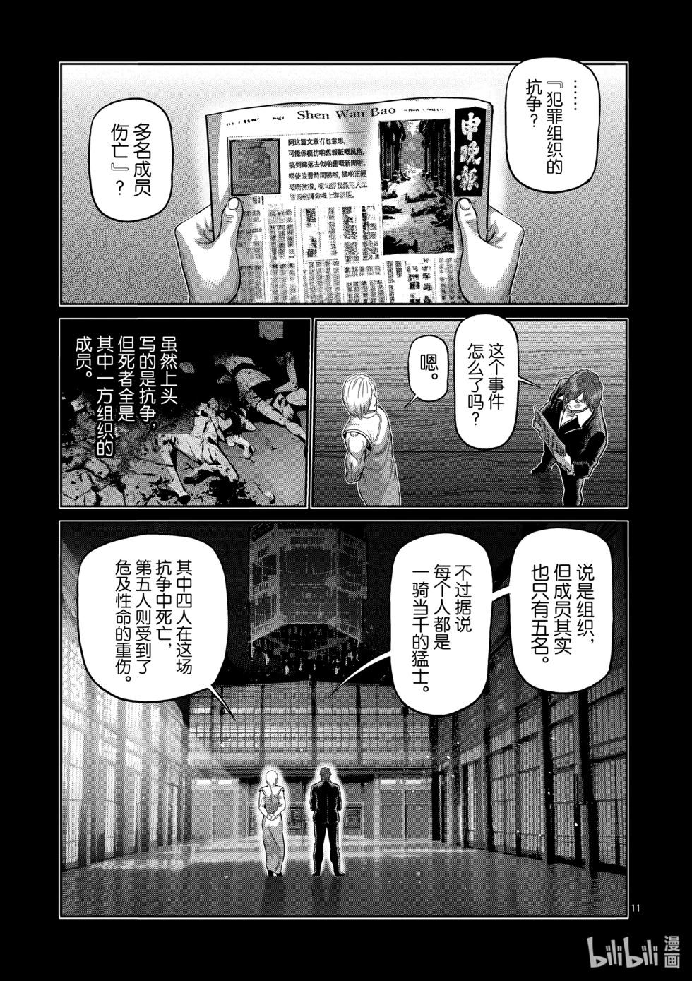 第211话 鹉角的真面目10