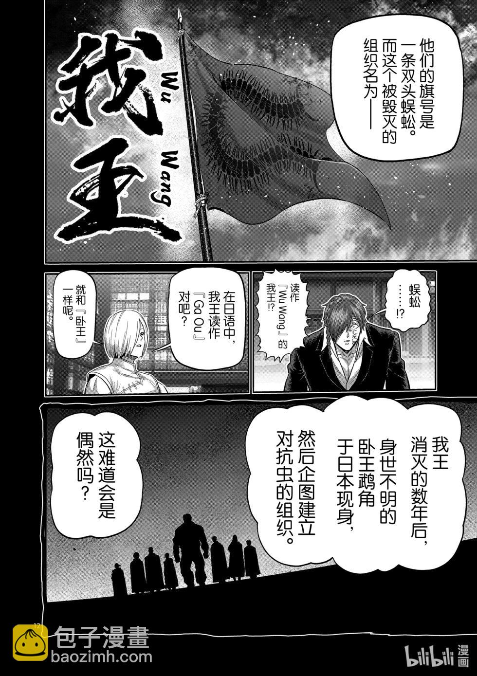 第211话 鹉角的真面目11