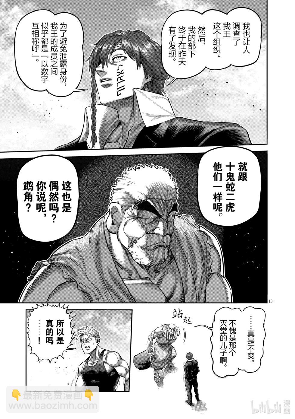 第211话 鹉角的真面目12