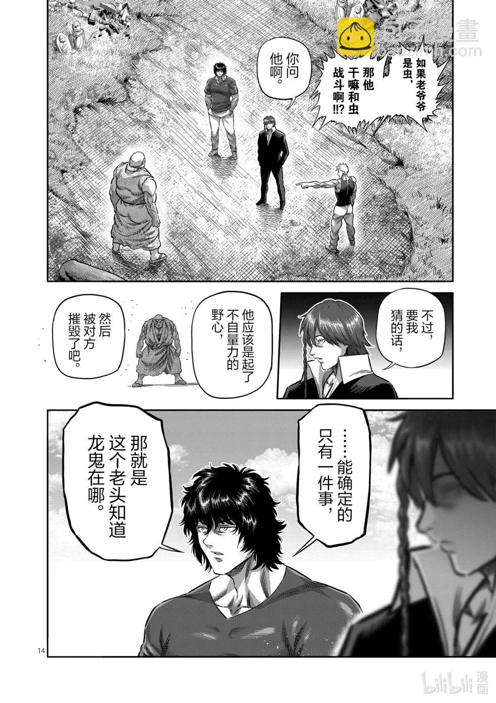 第211话 鹉角的真面目13