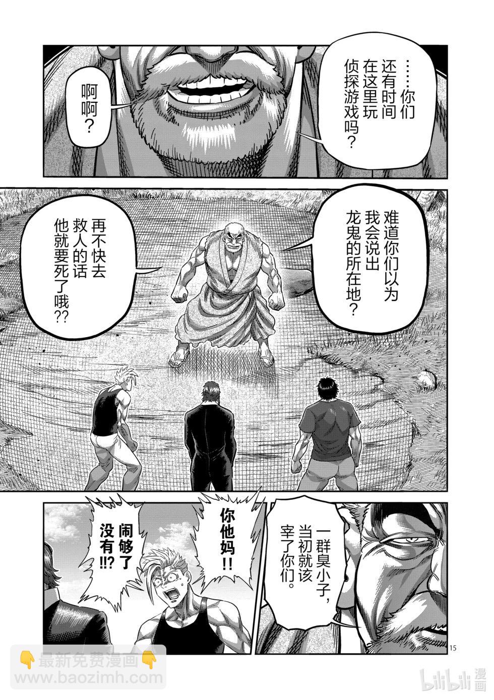 第211话 鹉角的真面目14