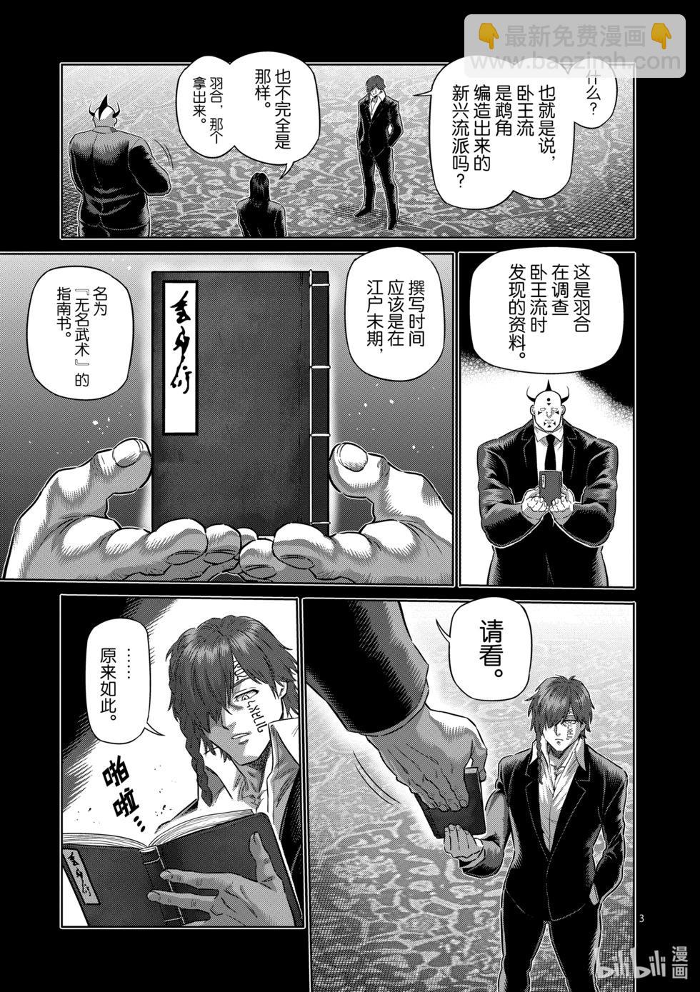 第211话 鹉角的真面目2