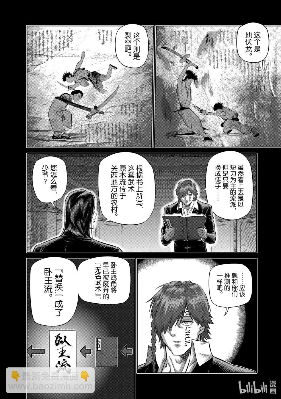 第211话 鹉角的真面目3