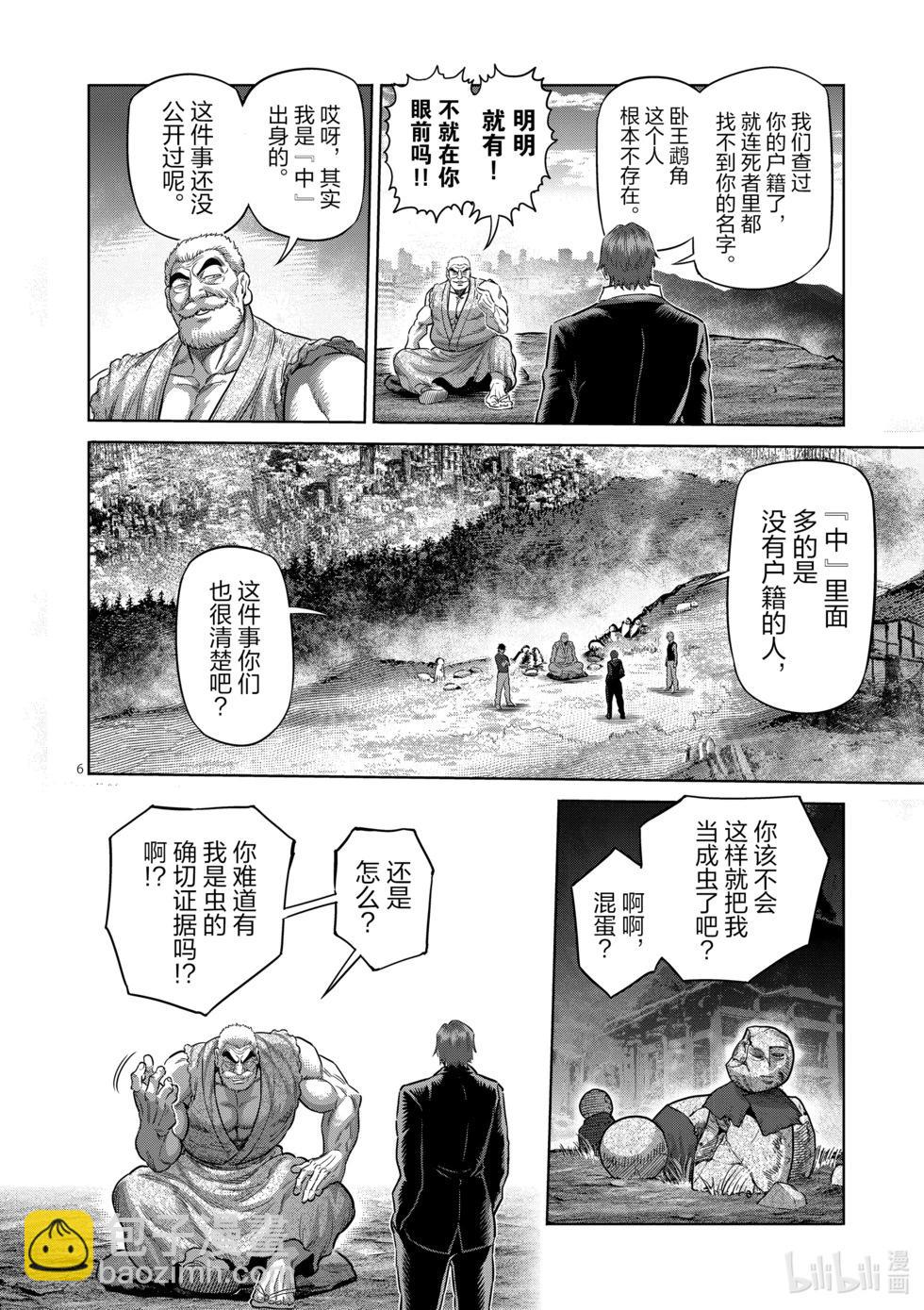 第211话 鹉角的真面目5