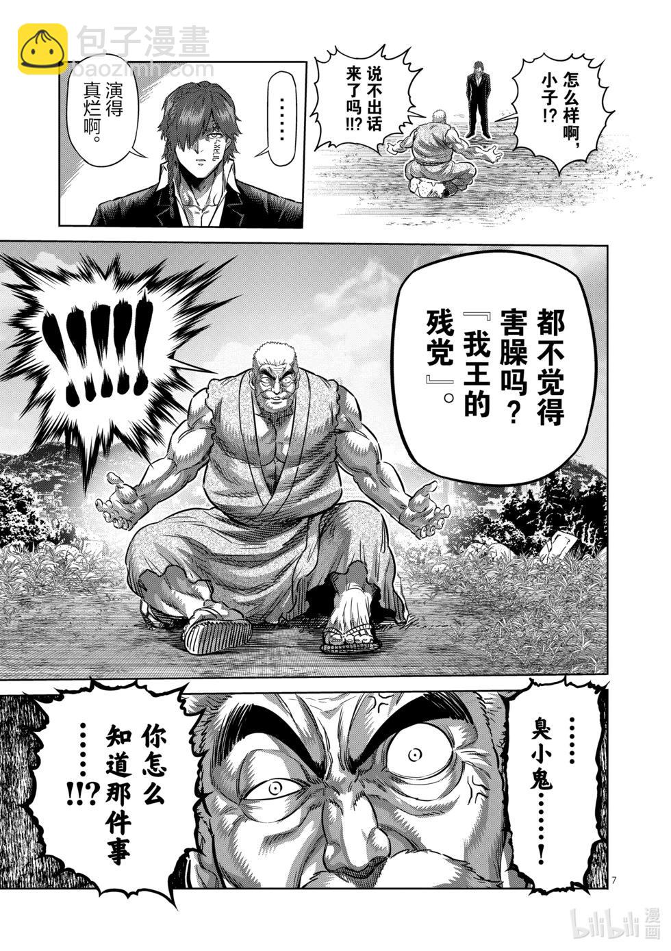 第211话 鹉角的真面目6