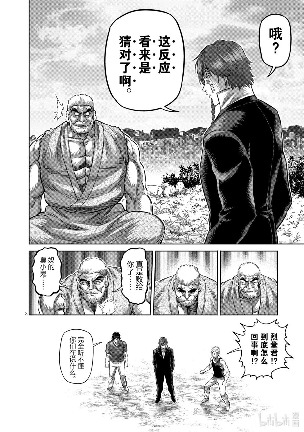 第211话 鹉角的真面目7