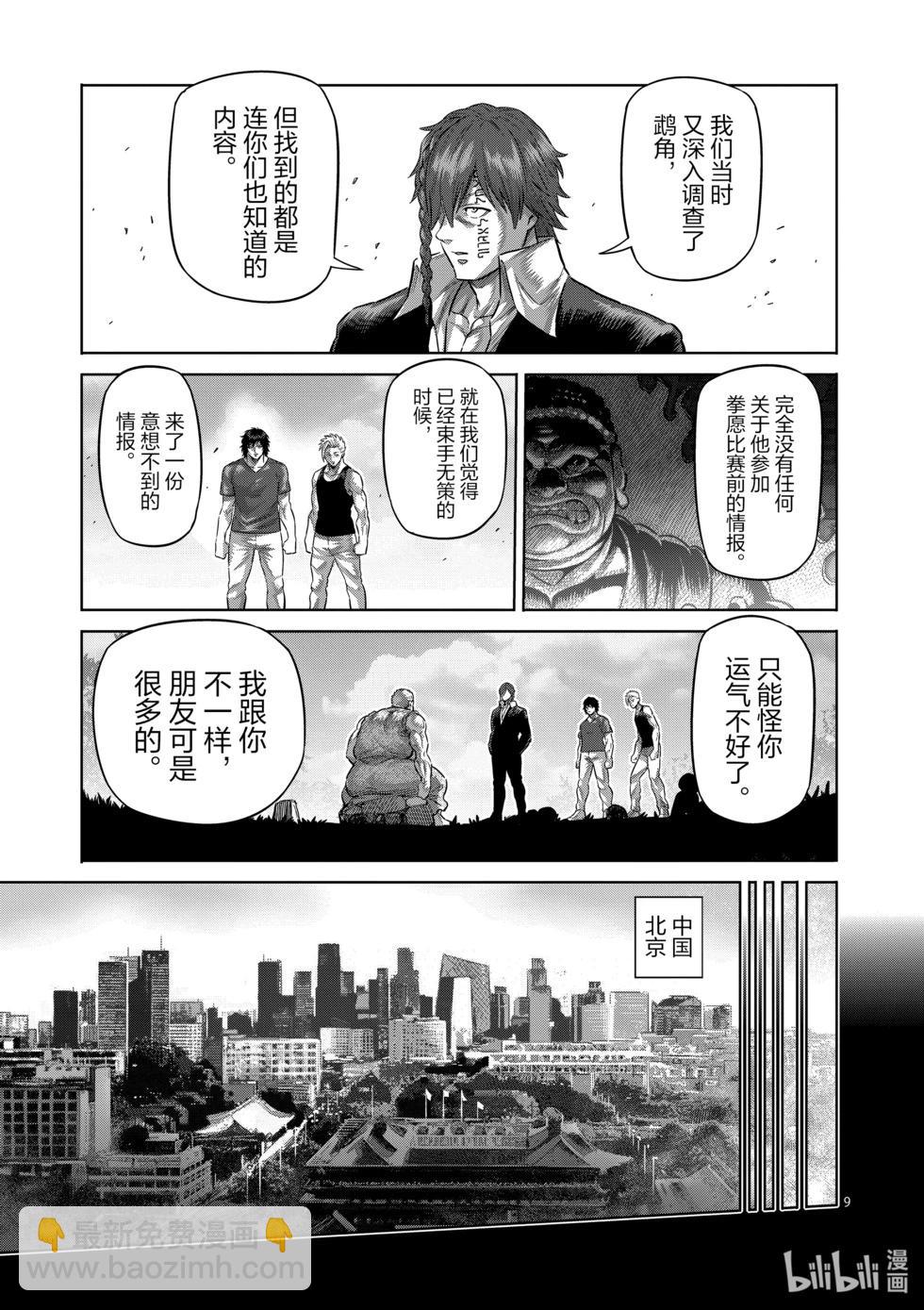 第211话 鹉角的真面目8